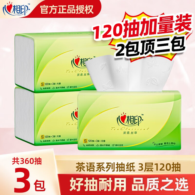 心相印抽纸茶语大包120抽家用