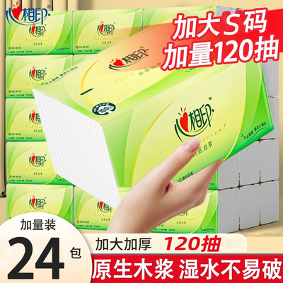 心相印纸巾抽纸茶语120抽家用