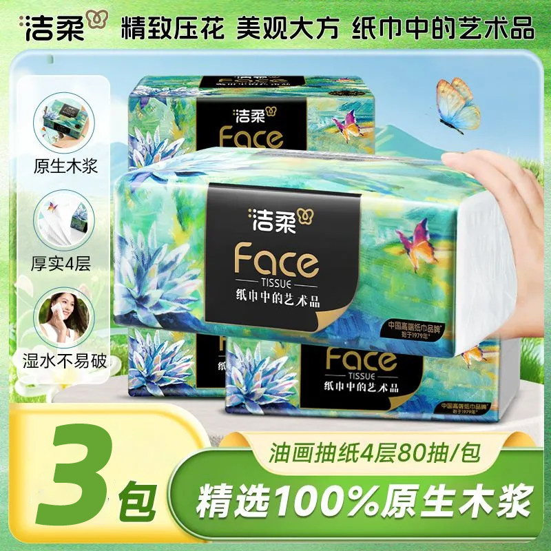 洁柔艺术油画抽纸纸巾四层加厚