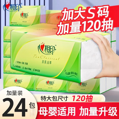 心相印抽纸茶语360张大包120抽