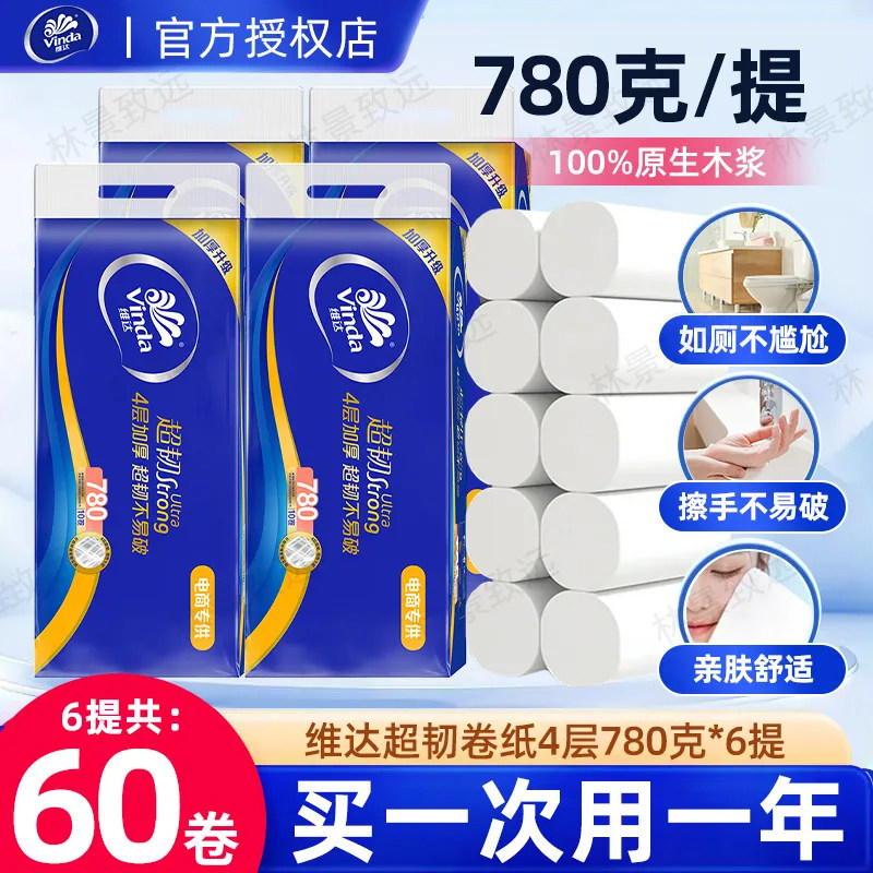 下拉领优惠】维达卷纸超韧无芯780g卫生纸实惠可溶解卷纸手纸厕纸