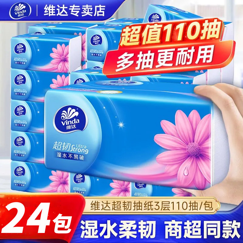 维达纸巾超韧可湿水大包抽纸24包