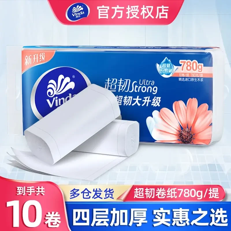 维达卷纸780克加厚4层无芯卷纸10卷卫生纸家用卫生间手纸厕纸纸巾