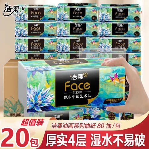 洁柔抽纸油画四层80抽大包