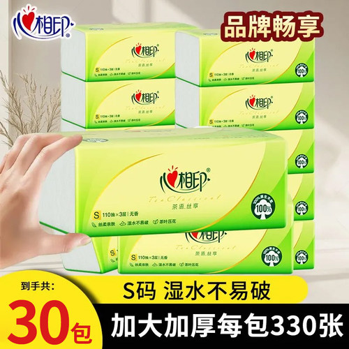 心相印纸巾330张大包30包亲肤抽纸家用实惠装餐巾纸卫生纸擦手纸