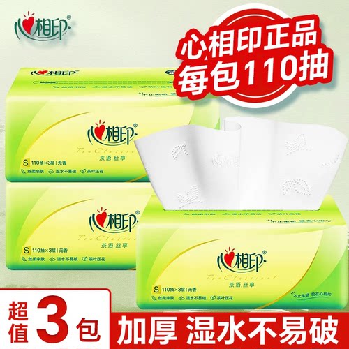【110抽3包】心相印可湿水纸巾大包茶语亲肤家用实惠餐巾纸擦手纸