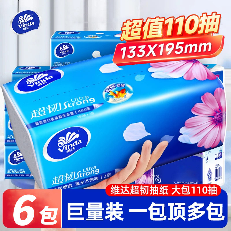 维达超韧抽纸110抽大包330张