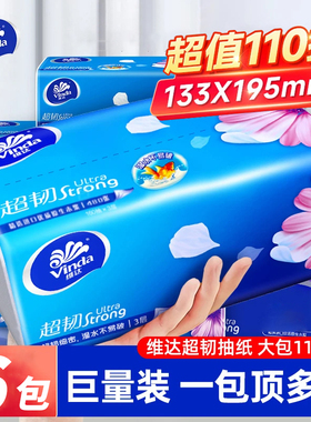 维达超韧抽纸110抽大包330张纸巾家用餐巾纸卫生纸面巾纸擦手纸