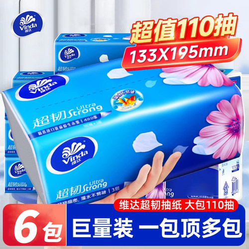 维达超韧抽纸110抽大包整箱