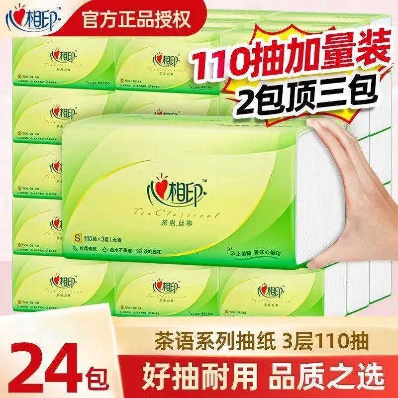 心相印茶语抽纸包卫生纸家用
