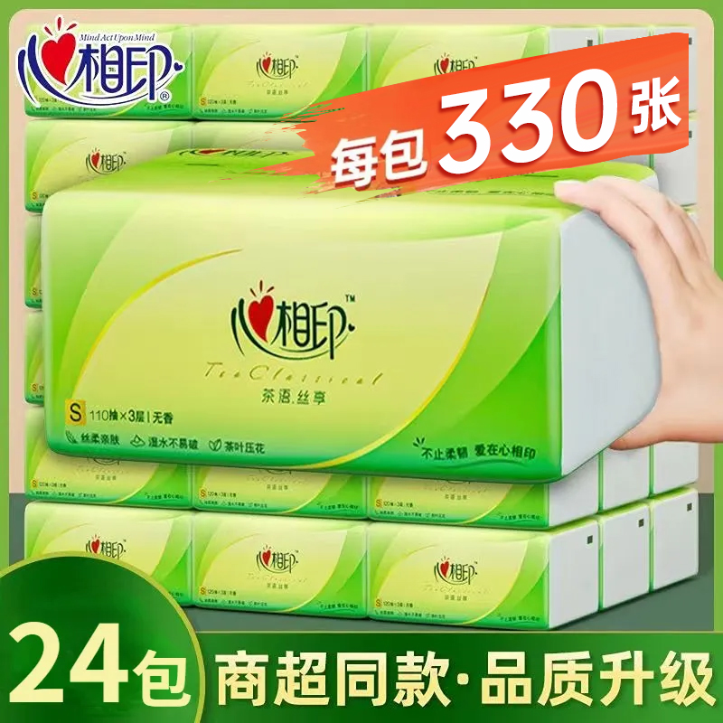 心相印抽纸330张茶语大包家用