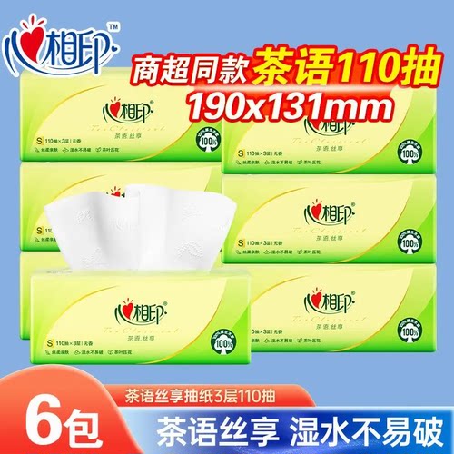 心相印卫生纸纸巾6大包亲肤330张家用110抽抽纸餐巾纸擦手纸抽