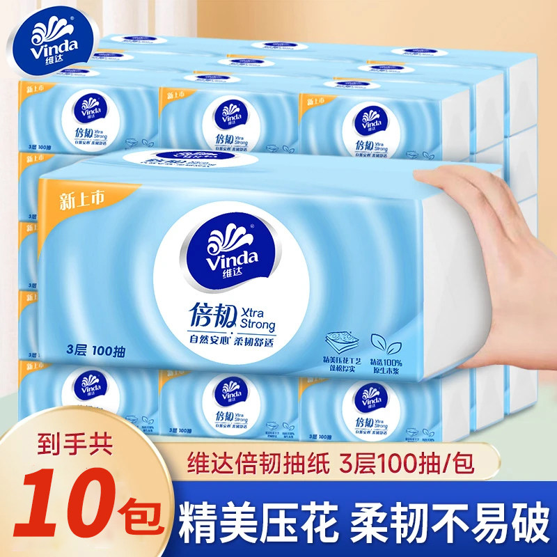 维达抽纸倍韧纸巾10包家用100抽大包实惠整箱卫生纸餐巾面巾纸抽