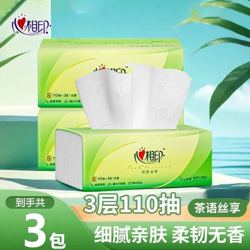 心相印可湿水纸巾亲肤茶语抽纸110抽3包家用卫生纸餐巾纸擦手纸