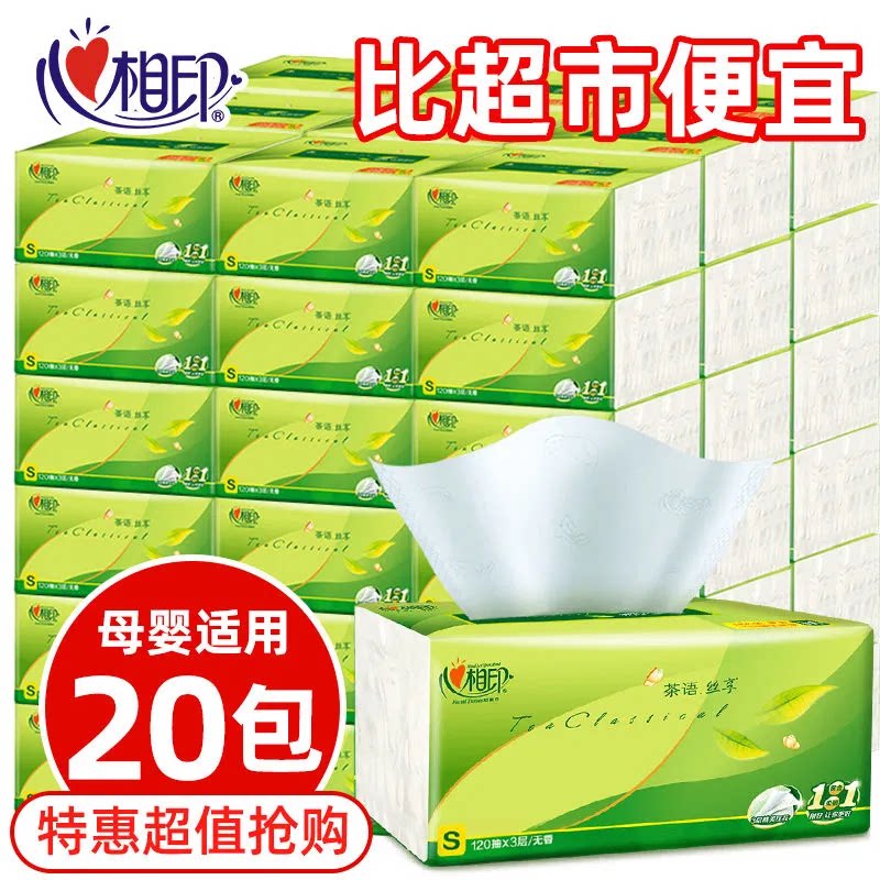 心相印抽纸茶语110抽20包大包