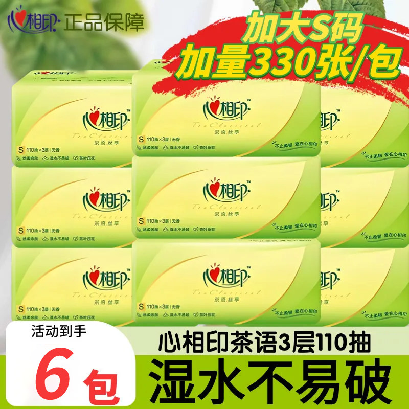 心相印可湿水卫生纸巾茶语大包
