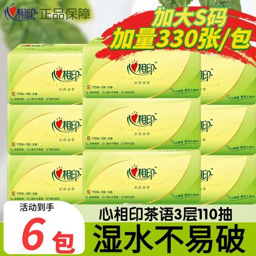 心相印可湿水卫生纸巾茶语大包
