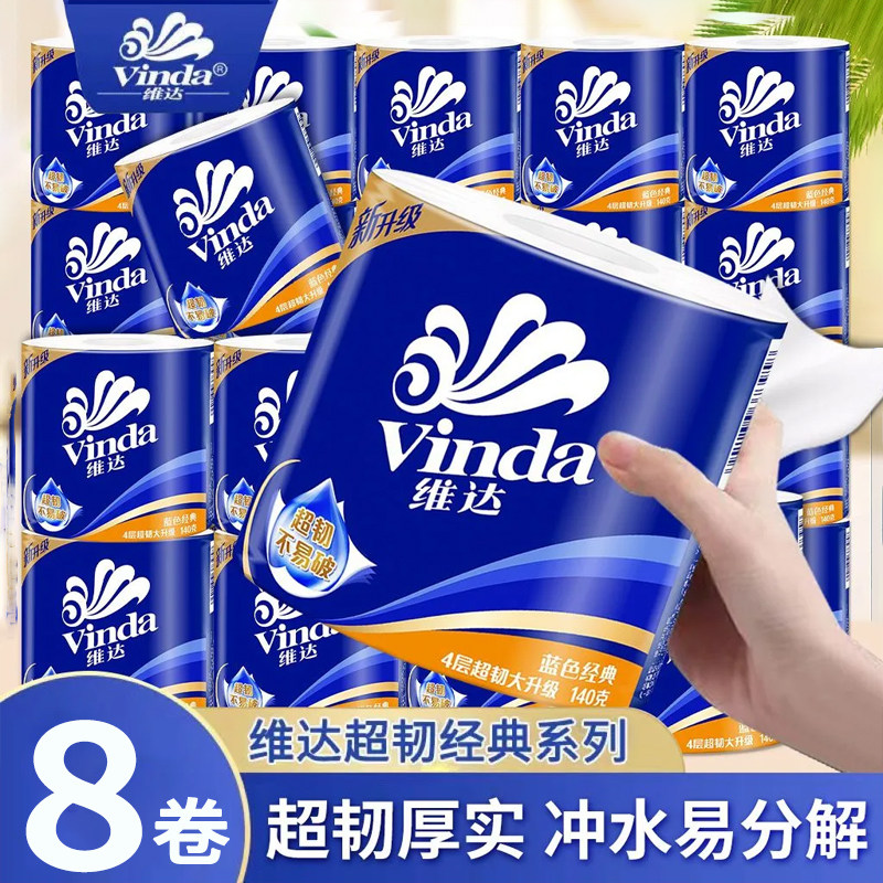 维达卷纸超韧有芯140g卫生纸