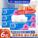 维达超韧抽纸110抽大包330张纸巾家用餐巾纸卫生纸面巾纸擦手纸