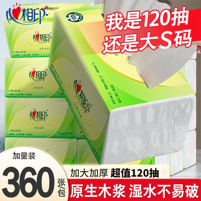 心相印抽纸茶语无香120抽大包