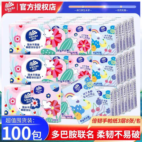 维达手帕纸联名纸巾100小包便携式小学生随身装餐巾纸小包装面巾