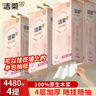 洁柔悬挂式 抽纸4提1120抽家用整箱实惠卫生纸擦手纸挂壁厕纸学生