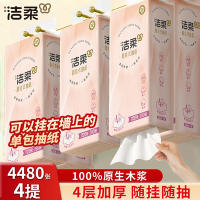 洁柔悬挂式抽纸6提1120抽家用