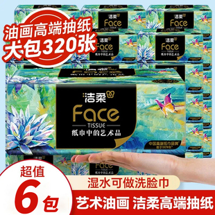 洁柔油画纸巾可湿水4层加厚80抽纸抽大包无香面巾纸餐巾纸家用