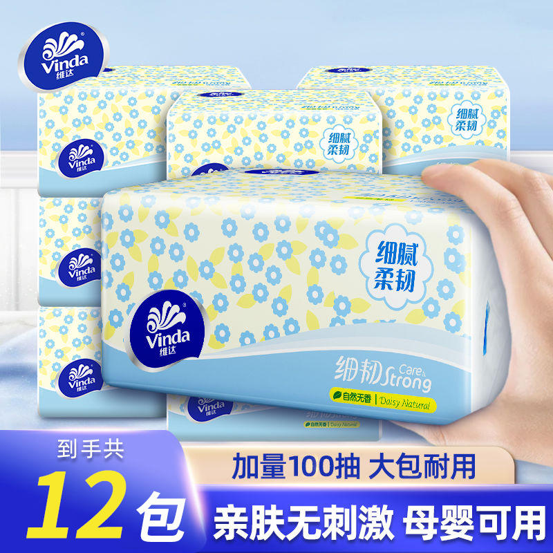 维达细韧抽纸100抽纸巾家用