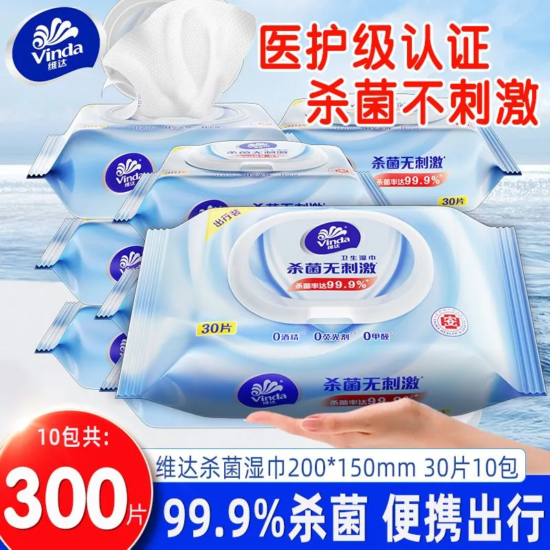 维达湿巾30片温和清洁杀菌湿纸巾