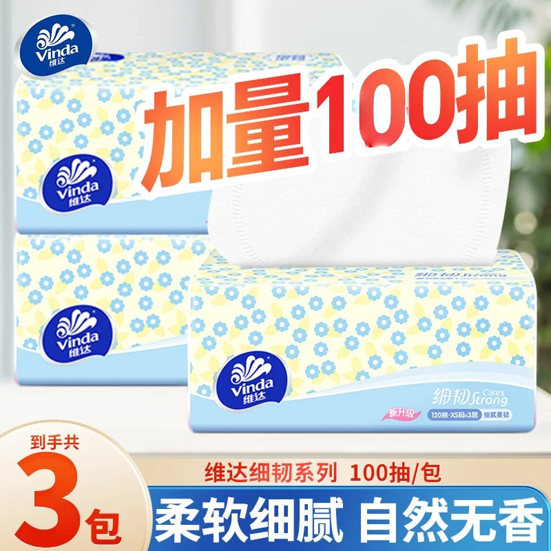 【100抽3包】维达抽纸细韧大包抽纸家用餐巾纸卫生纸学生实惠整箱