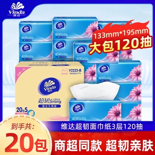 维达抽纸超韧大包120抽整箱20包卫生纸家用实惠餐巾纸面巾擦手纸