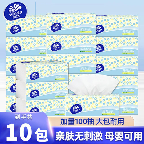 维达抽纸10包3层100抽整箱细韧家用面巾纸餐巾纸卫生纸抽擦手纸抽