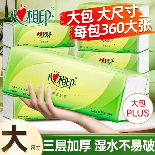 心相印纸巾大包360张抽纸120抽