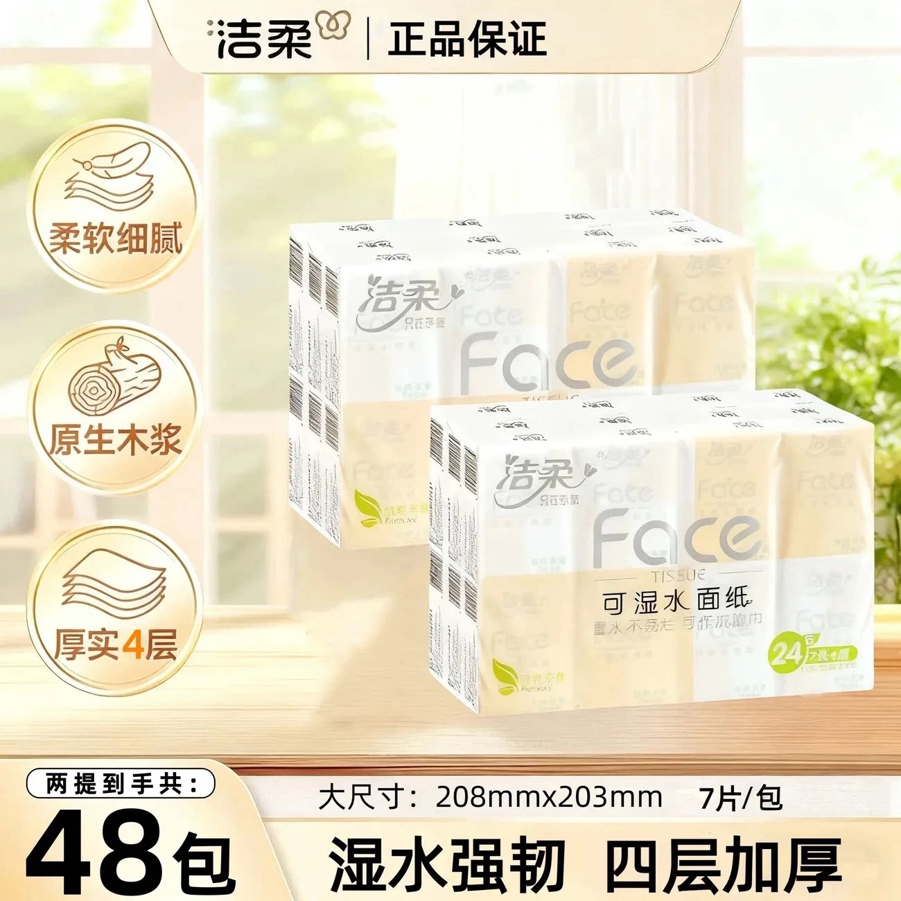 洁柔手帕纸48包纸巾便携式餐巾纸