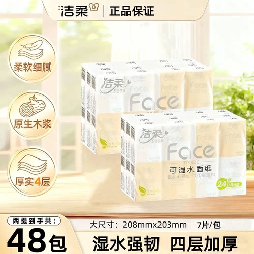 洁柔手帕纸48包纸巾便携式餐巾纸