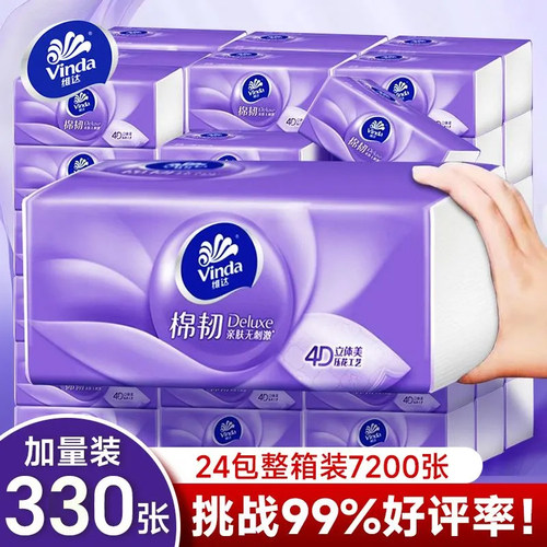 维达抽纸大包330张纸巾110抽