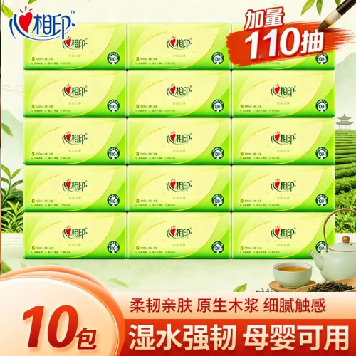 心相印抽纸茶语丝享330张纸巾实惠110抽家用整箱亲肤擦手纸餐巾纸