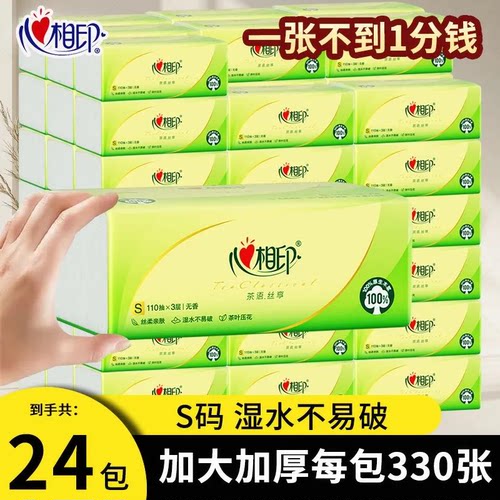 心相印茶语抽纸110抽大包整箱纸巾家用餐巾纸卫生纸面巾纸擦手纸