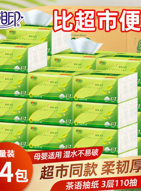 心相印茶语抽纸110抽大包24包实惠整箱面巾纸餐巾纸擦手纸卫生纸