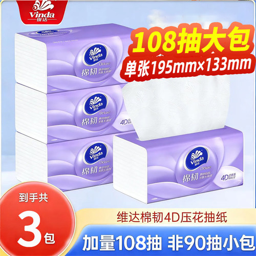 维达棉韧可湿水纸巾抽纸108抽