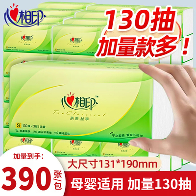 心相印纸巾大包390张抽纸130抽