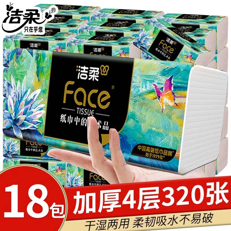 洁柔可湿水纸巾油画四层80抽大包加厚无香家庭高端面巾纸餐巾纸