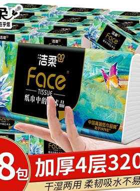 洁柔可湿水纸巾油画四层80抽大包加厚无香家庭高端面巾纸餐巾纸