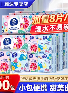 维达手帕纸100包多巴胺纸巾便携式餐巾纸学生开学随身卫生面巾纸