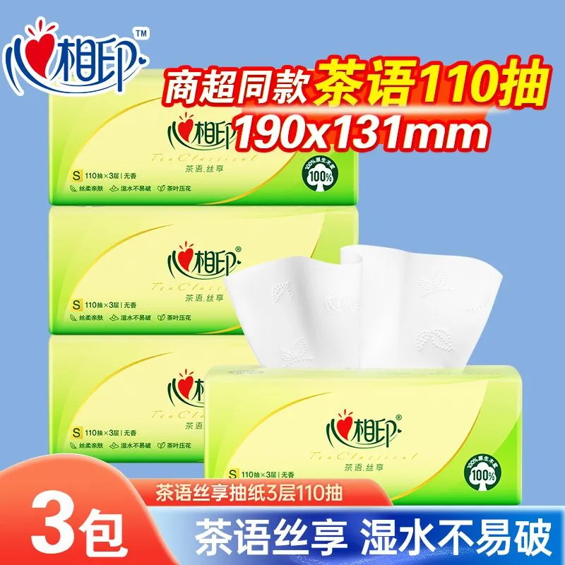 心相印茶语抽纸家用纸巾110抽