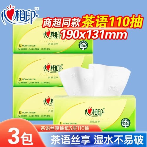 心相印茶语抽纸家用纸巾110抽