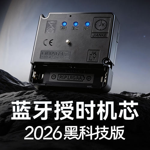 自动对时机芯安装简单质保10年