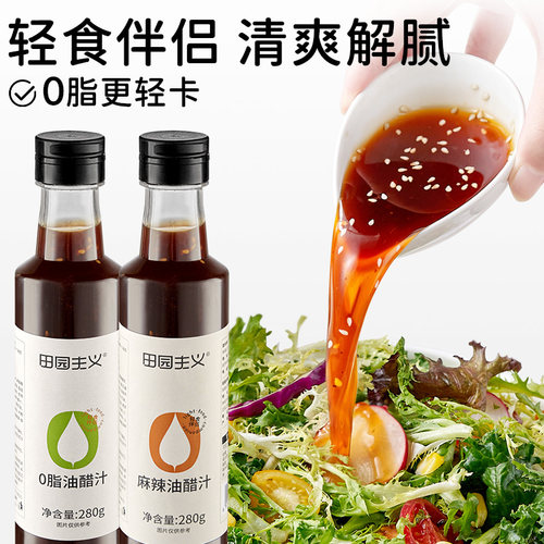 田园主义油醋汁0脂肪低酱料卡脂轻食健身代餐调味料水煮菜沙拉酱