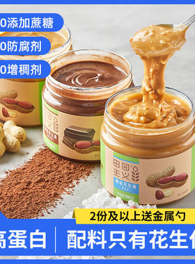 田园主义花生酱原味海盐味200g